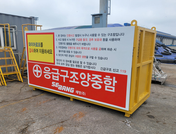 해양수산부 항만하역장 근로자 재해예방시설 지원사업 통해 67개소에 안전장비 및 시설 설치